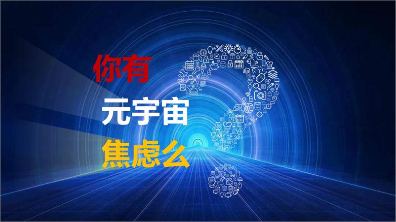 《互联网行业：元宇宙行业&Web3正在经历的重要变革》 - 第2页预览图