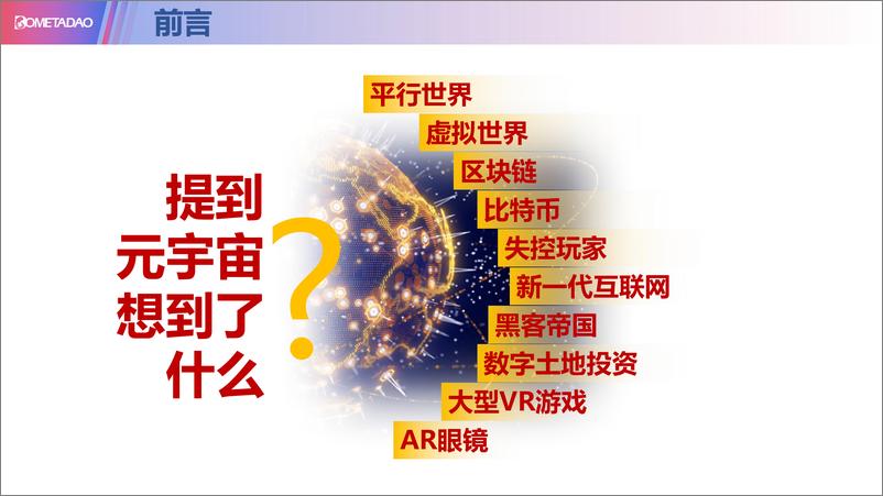 《互联网行业：元宇宙行业&Web3正在经历的重要变革》 - 第3页预览图