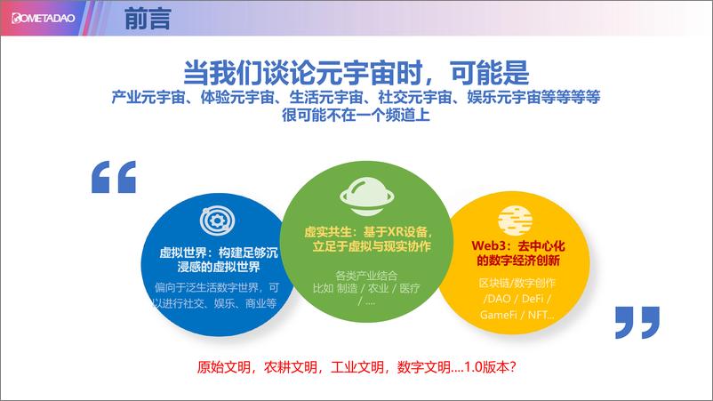 《互联网行业：元宇宙行业&Web3正在经历的重要变革》 - 第4页预览图