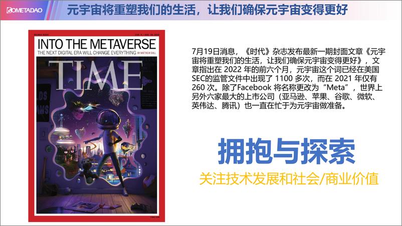 《互联网行业：元宇宙行业&Web3正在经历的重要变革》 - 第7页预览图