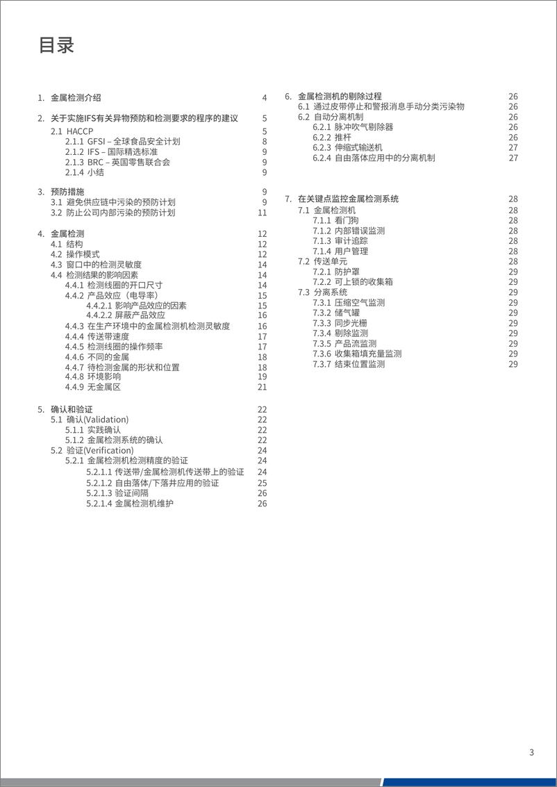 《菌泰科：生产线上的金属检测》 - 第2页预览图