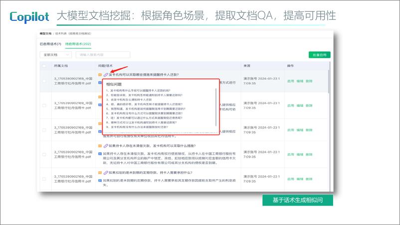 《容联云：2024容犀Copilot产品行业解决方案（鑫知）》 - 第7页预览图