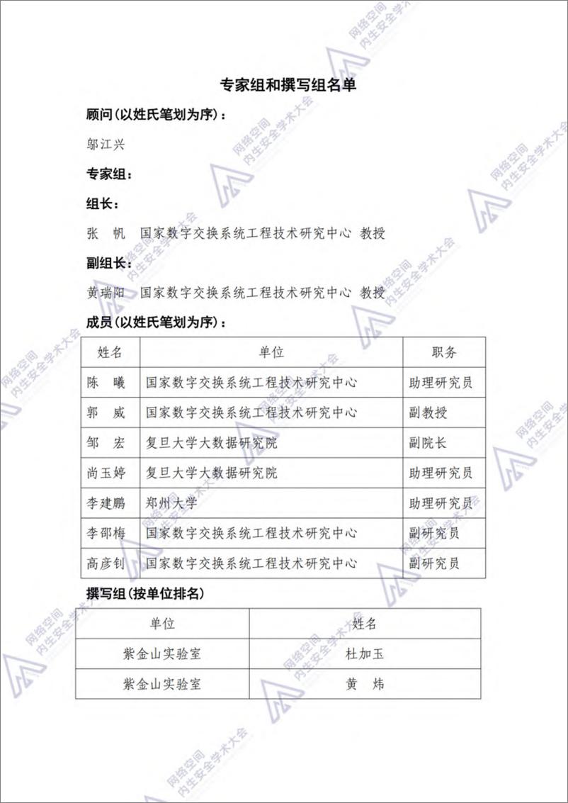 《人工智能应用系统内生安全蓝皮书（2024年）-88页》 - 第3页预览图