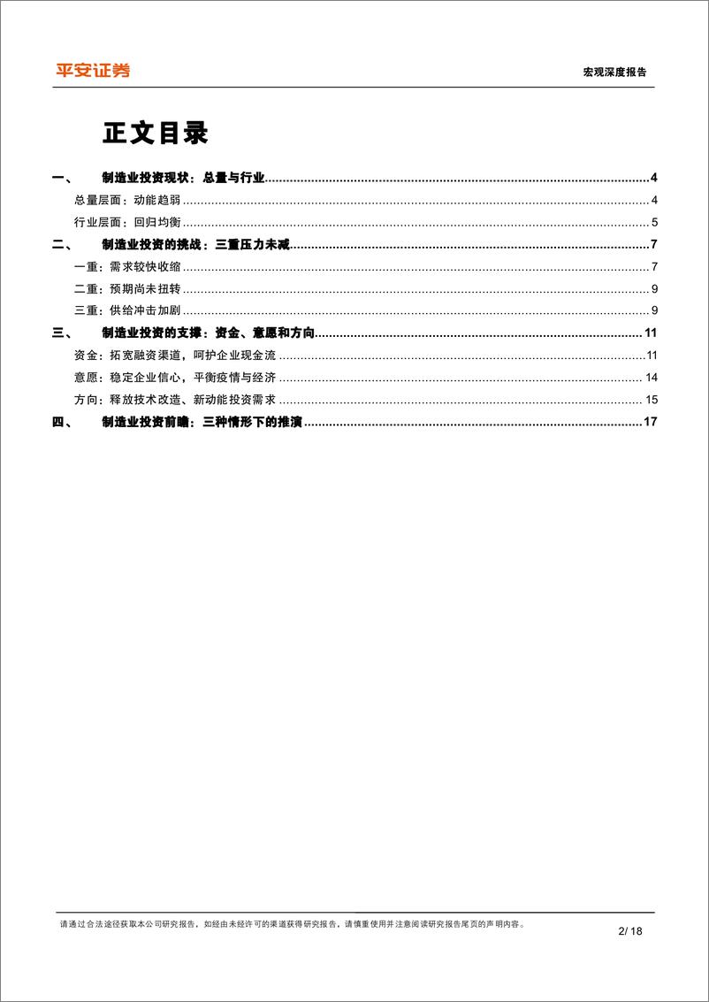 《宏观深度报告：详解制造业投资，现状、挑战与政策发力点-平安证券》 - 第3页预览图