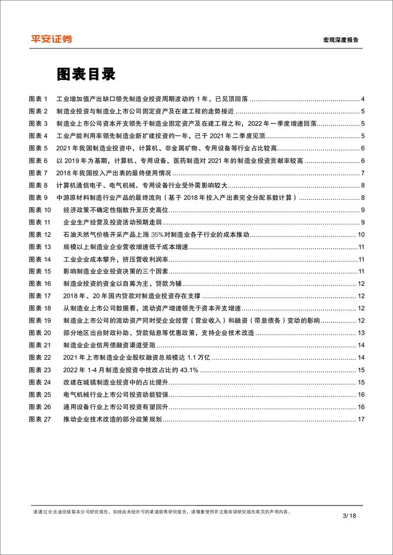 《宏观深度报告：详解制造业投资，现状、挑战与政策发力点-平安证券》 - 第4页预览图