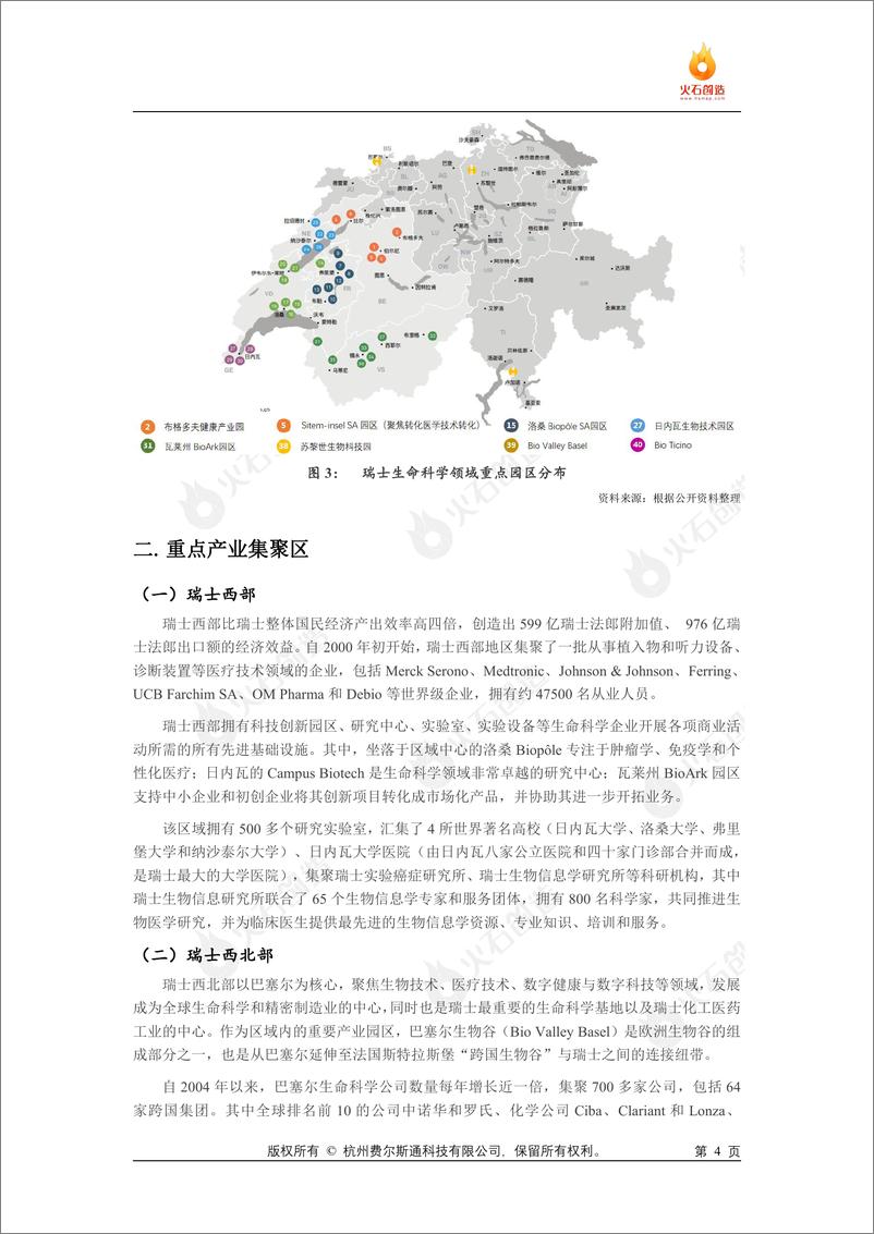 《国际一流医药健康产业集群专题研究报告-21页》 - 第5页预览图