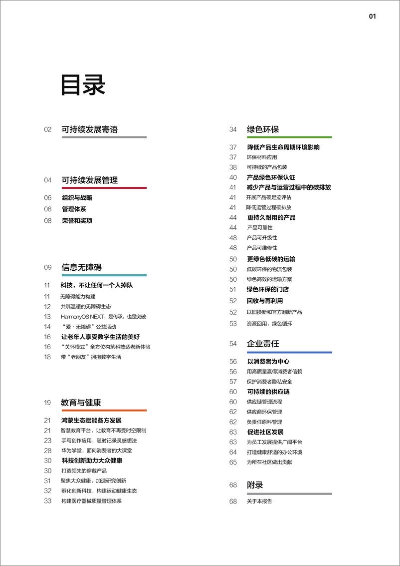 《华为终端可持续发展报告_2023-2024_》 - 第2页预览图