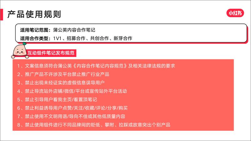 《小红书蒲公英互动组件产品手册【互联网】【通案】》 - 第4页预览图