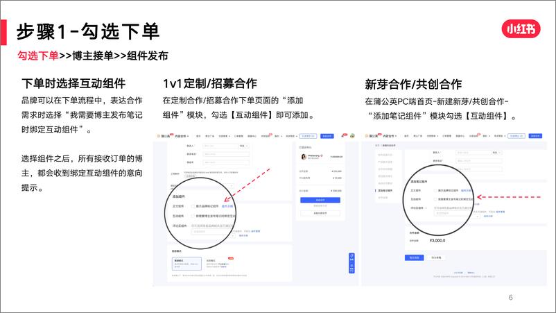 《小红书蒲公英互动组件产品手册【互联网】【通案】》 - 第6页预览图