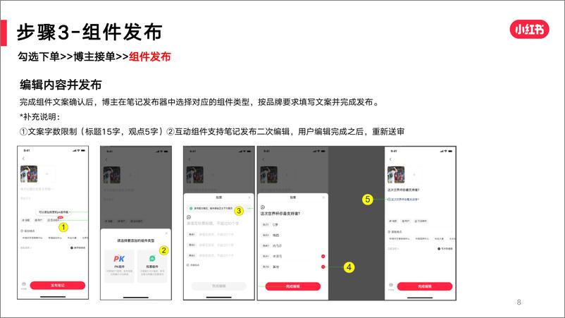 《小红书蒲公英互动组件产品手册【互联网】【通案】》 - 第8页预览图