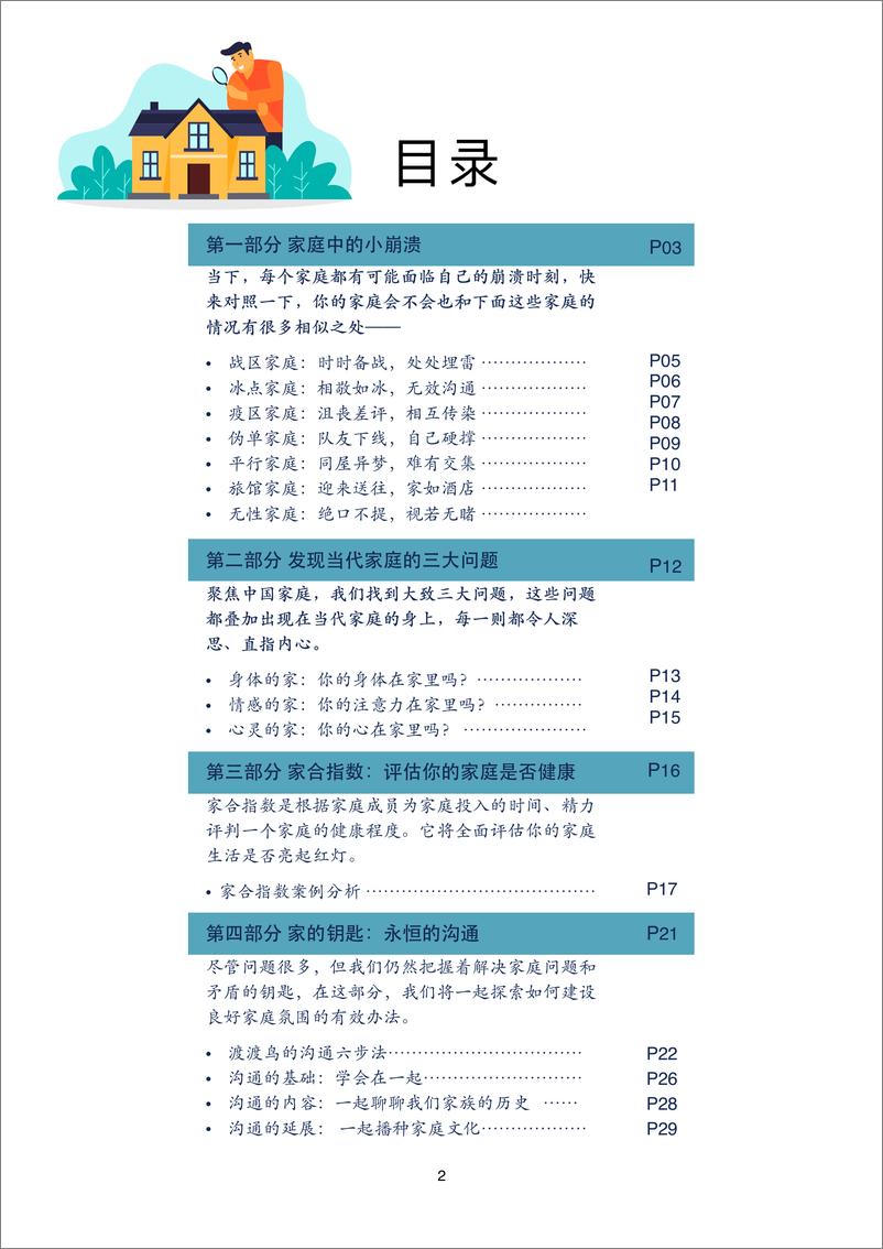 《微博&碧桂圆-2019家庭红宝书：家庭篇-2019.10-32页》 - 第3页预览图