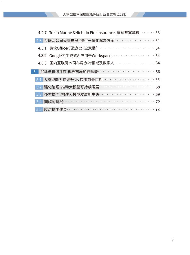 《阳光保险&清华大学：2023大模型技术深度赋能保险行业白皮书》 - 第8页预览图