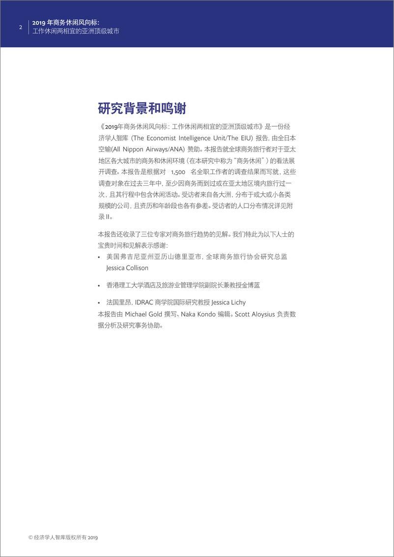 《经济学人智库-2019年商务休闲风向标：工作休闲两相宜的亚洲顶级城市（英文）-2019.6-27页》 - 第4页预览图