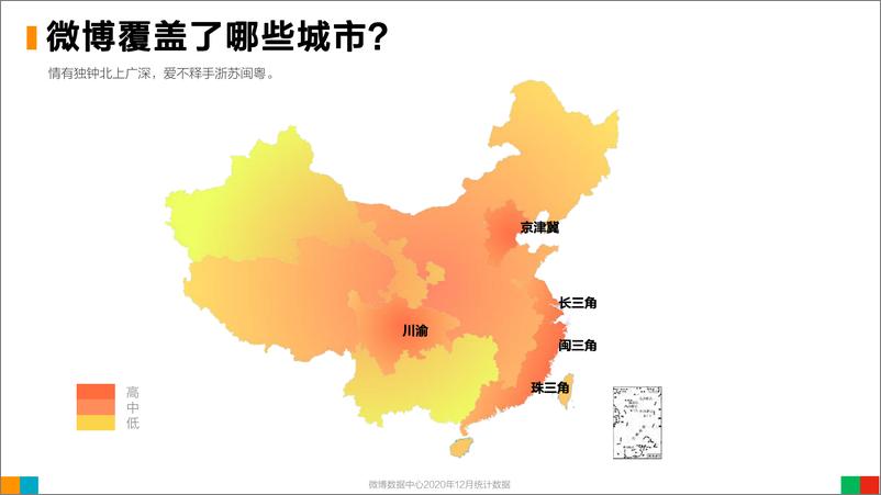 《微博2020用户发展报告-微博数据中心-202103》 - 第7页预览图