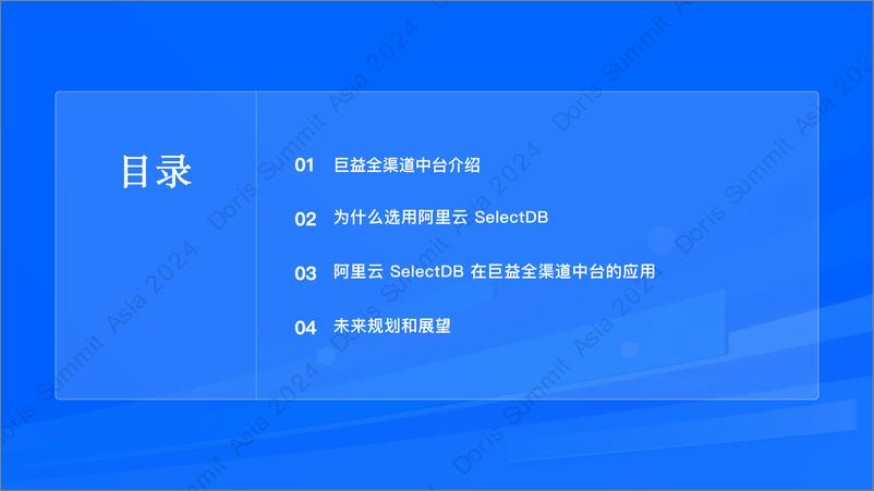 《巨益科技_库洛__阿里云SelectDB在巨益科技电商中台的实践和探索》 - 第3页预览图