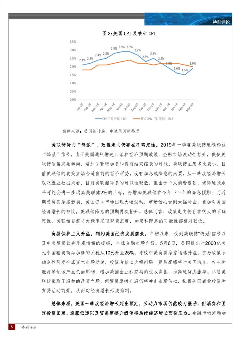 《中诚信-2019年一季度国际宏观经济分析-2019.6-15页》 - 第5页预览图