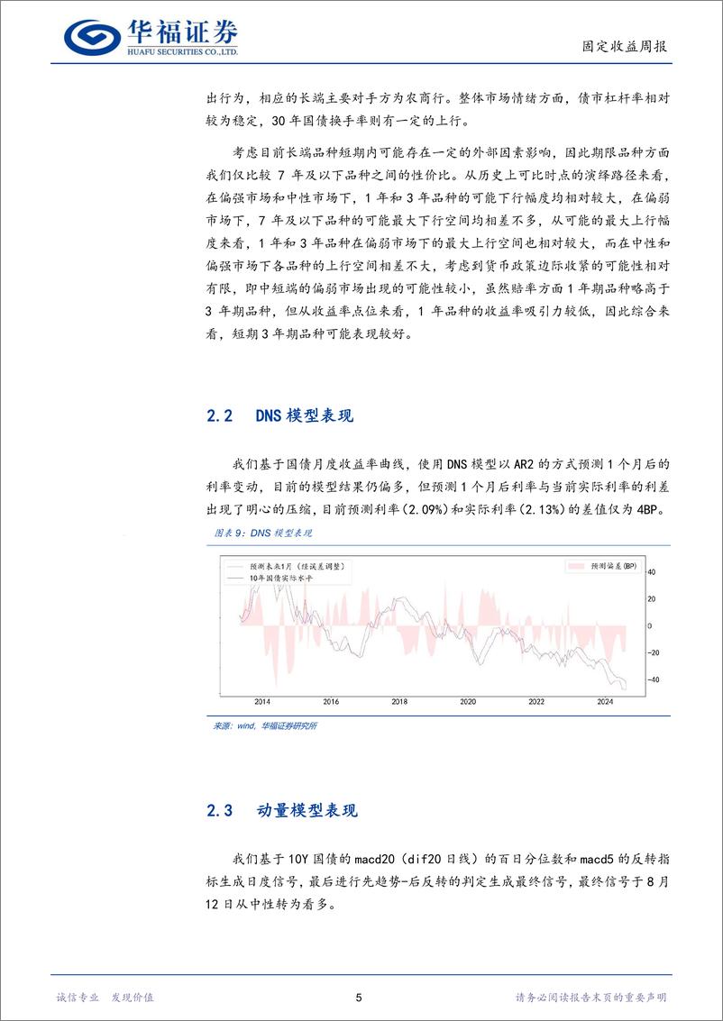 《固收量化：基金行为偏谨慎，动量模型超跌翻多-240813-华福证券-18页》 - 第8页预览图