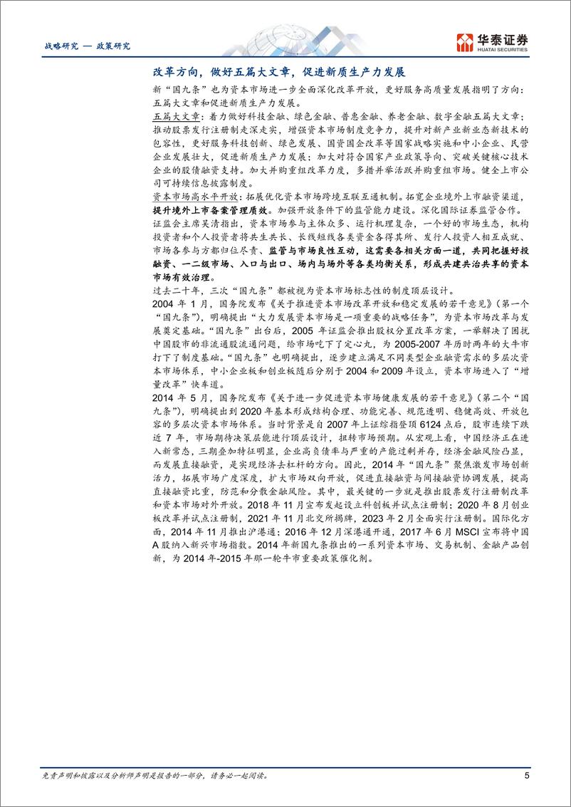 《战略动态点评：新“国九条”推动资本市场进入新阶段-240414-华泰证券-10页》 - 第5页预览图