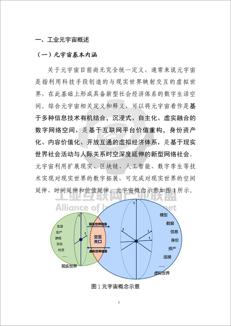 《工业元宇宙白皮书》 - 第8页预览图