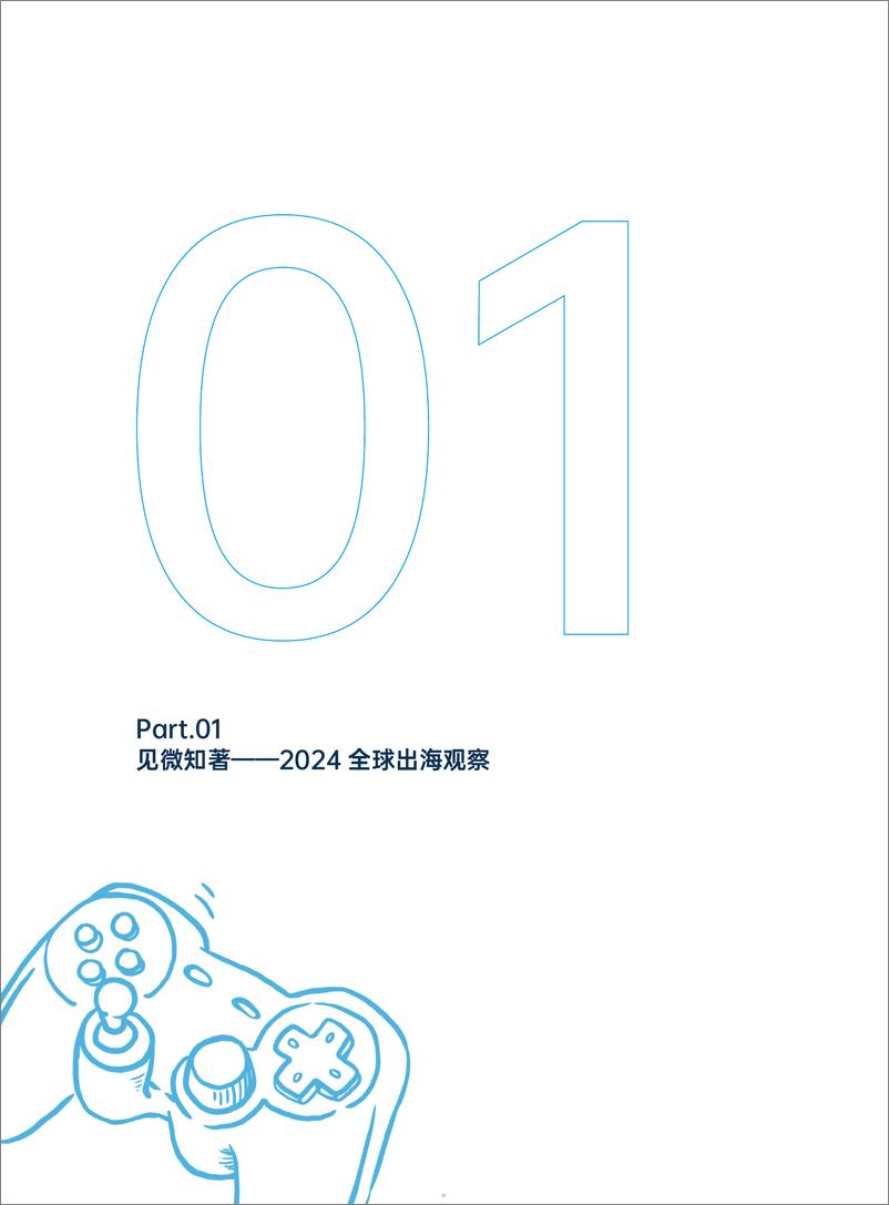 《irwalle&联合扬帆出海：2024中国手游出海白皮书》 - 第5页预览图