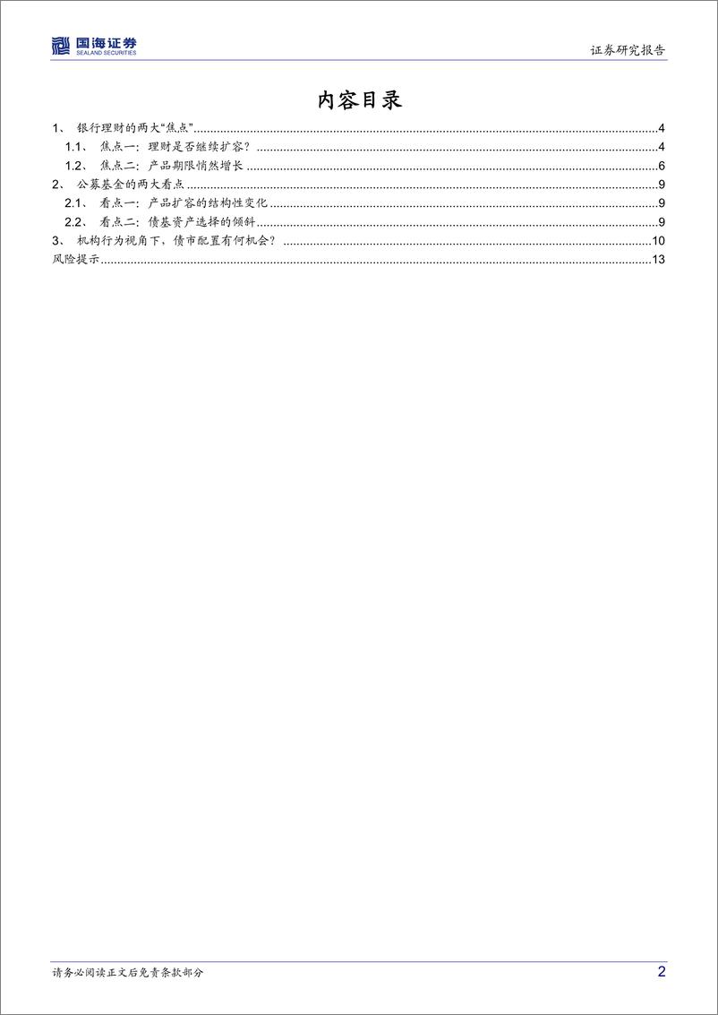 《机构行为系列（三）：资管市场再生变局，债市影响几何？-20220620-国海证券-15页》 - 第3页预览图