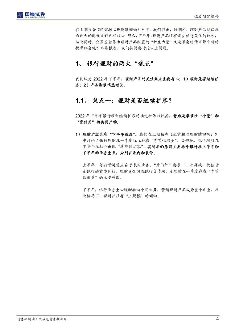 《机构行为系列（三）：资管市场再生变局，债市影响几何？-20220620-国海证券-15页》 - 第5页预览图