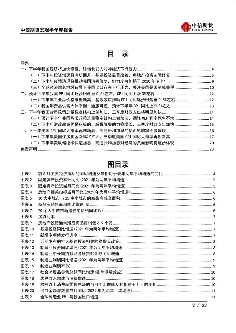 《2022年半年度策略报告：行健致远，不惧风雨-20220627-中信期货-23页》 - 第3页预览图