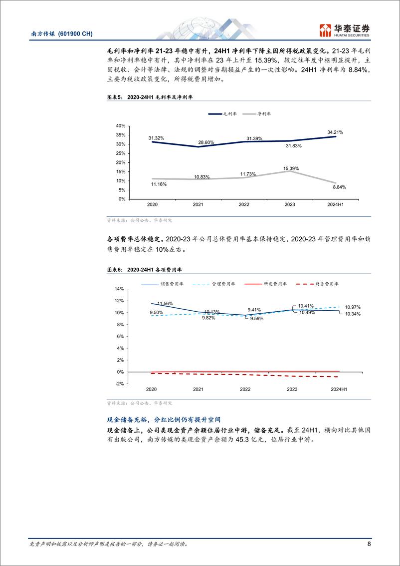 《南方传媒(601900)广东教育出版龙头，稳健发展%2b高股息-241019-华泰证券-24页》 - 第8页预览图