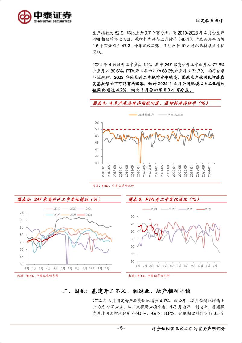 《4月经济数据前瞻：价格改善，量仍分化-240507-中泰证券-15页》 - 第5页预览图