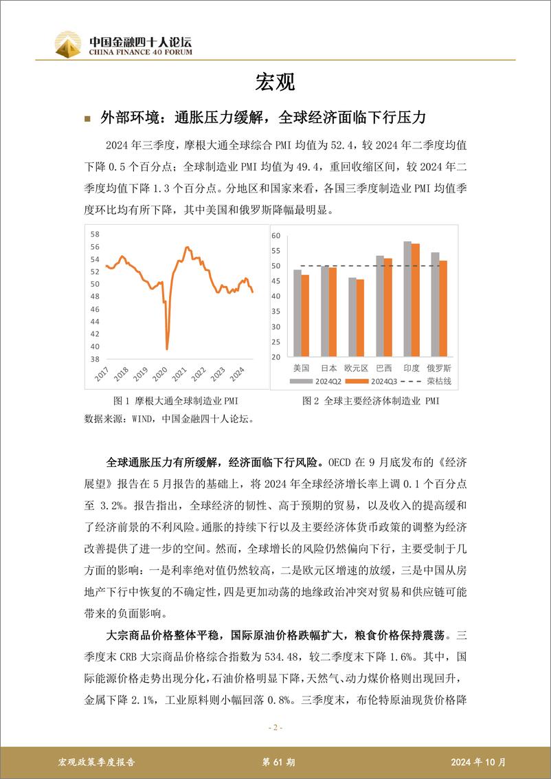 《2024年第三季度CF40宏观政策报告_宏观部分_》 - 第2页预览图