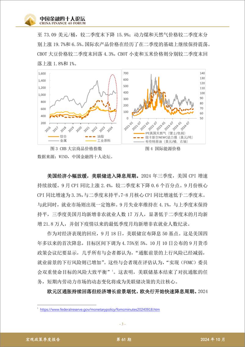 《2024年第三季度CF40宏观政策报告_宏观部分_》 - 第3页预览图