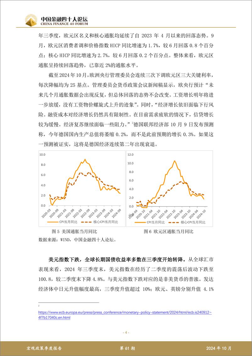 《2024年第三季度CF40宏观政策报告_宏观部分_》 - 第4页预览图