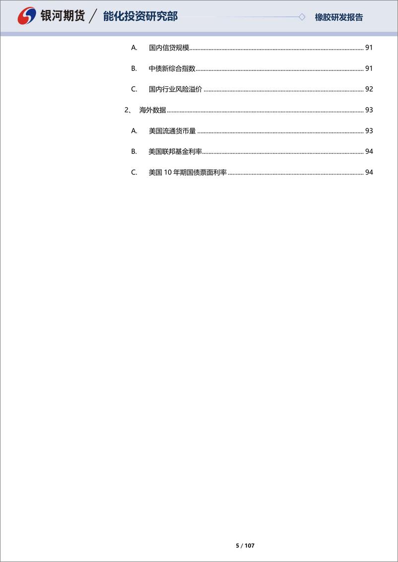 《天然橡胶及20号胶季报：结构矛盾大于整体，内外强弱发生转变-20220925-银河期货-107页》 - 第6页预览图