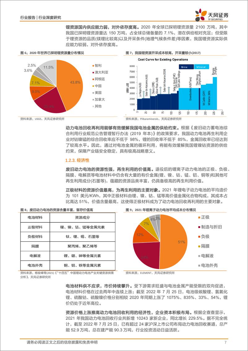 《环保行业深度研究：动力电池回收，从“0”到“1000”，尽享行业发展红利-20220801-天风证券-33页》 - 第8页预览图