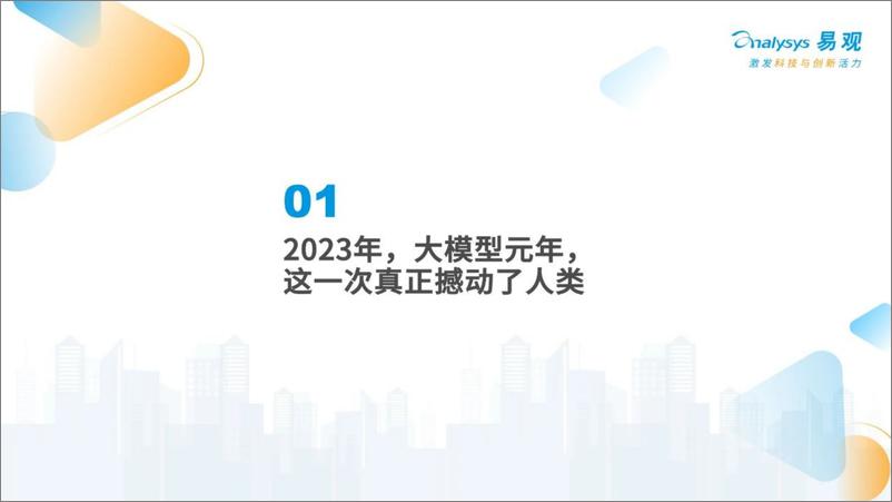 《三大工具助力企业AI全速升级报告(2024.5)-36页》 - 第3页预览图