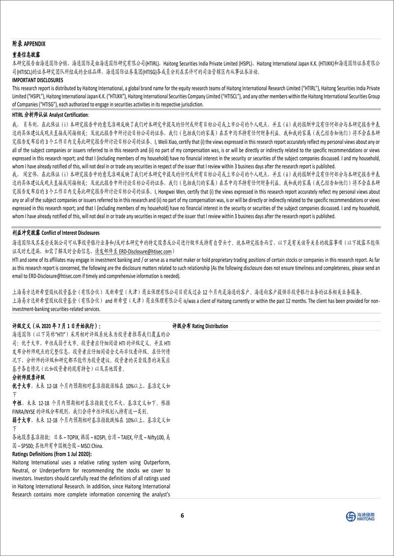 《现代牧业(01117.HK)跟踪报告：成本控制能力优异，饲料成本持续下降-240415-海通国际-12页》 - 第6页预览图