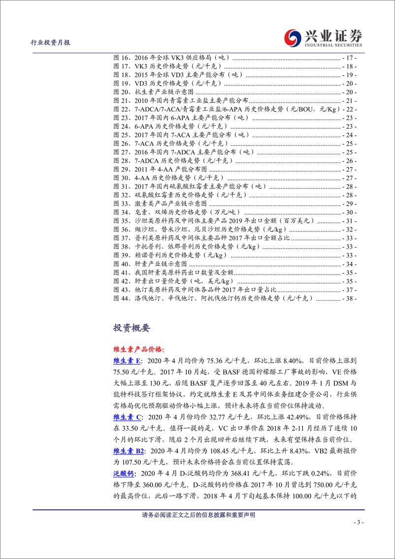 《医药生物行业主要原料药4月价格月报：关注新冠疫情、环保变量和供求关系-20200512-兴业证券-39页》 - 第4页预览图