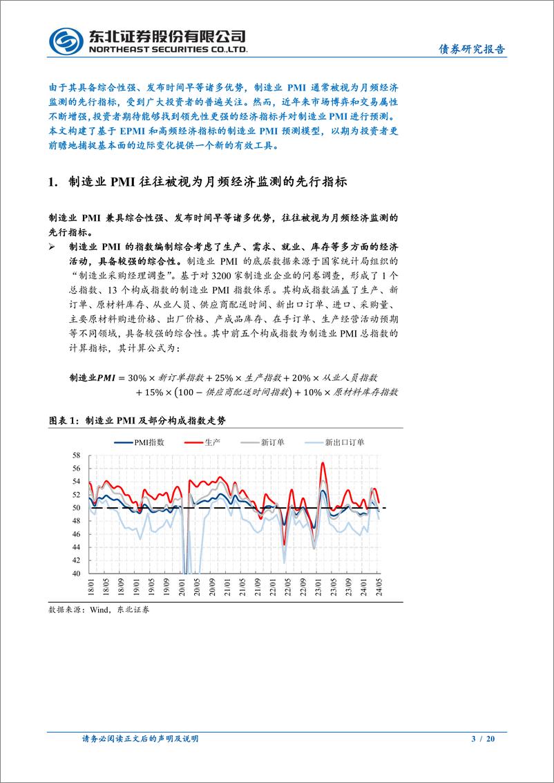 《经济变化“先睹为快”系列二：基于EPMI和高频指标的PMI预测模型-240604-东北证券-20页》 - 第3页预览图