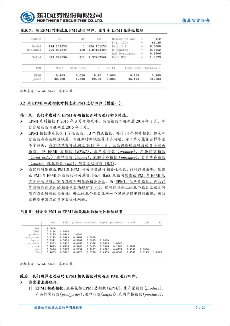 《经济变化“先睹为快”系列二：基于EPMI和高频指标的PMI预测模型-240604-东北证券-20页》 - 第7页预览图