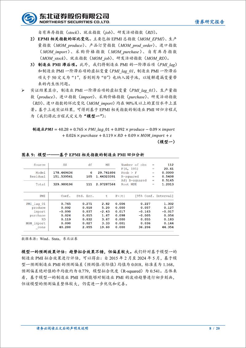 《经济变化“先睹为快”系列二：基于EPMI和高频指标的PMI预测模型-240604-东北证券-20页》 - 第8页预览图