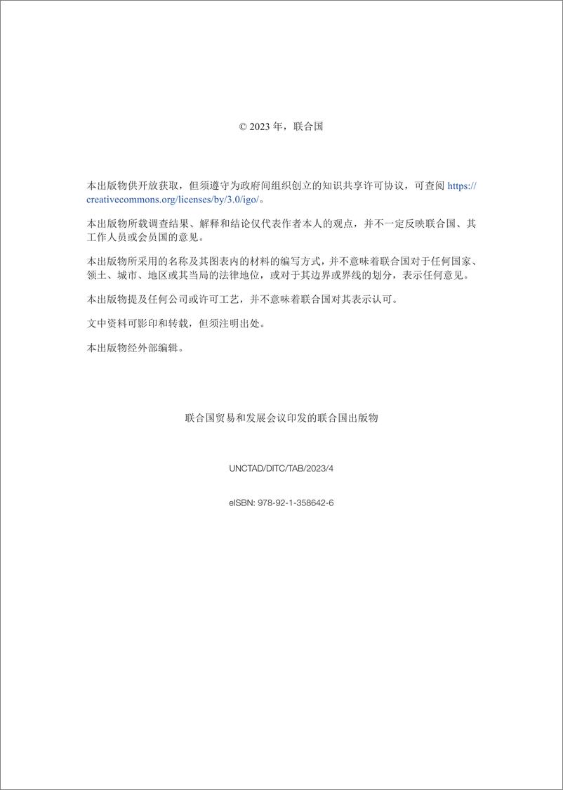 《官方非关税措施数据收集准则》 - 第4页预览图