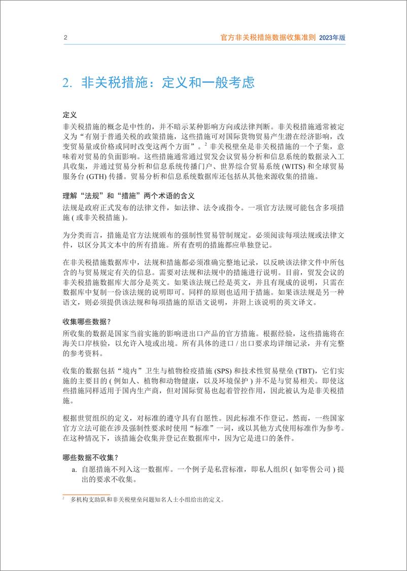 《官方非关税措施数据收集准则》 - 第8页预览图