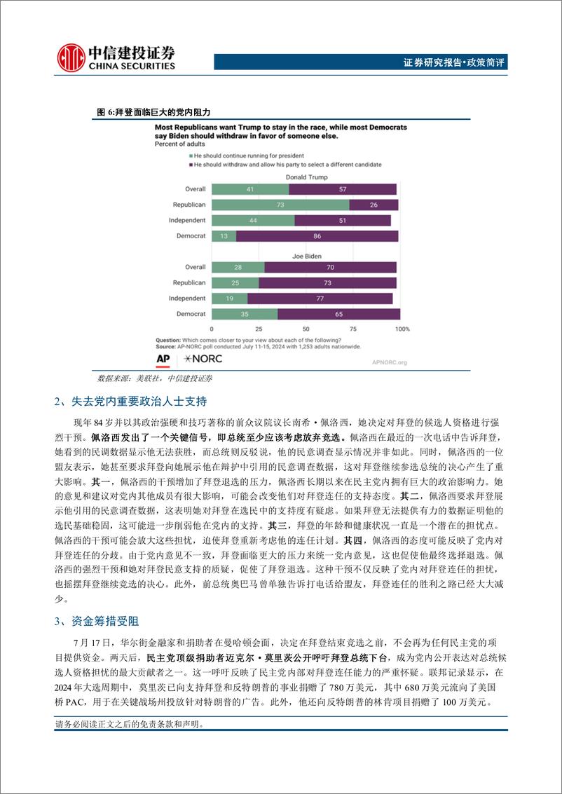 《美国大选系列报告(四)：拜登宣布退出总统大选-240722-中信建投-11页》 - 第6页预览图