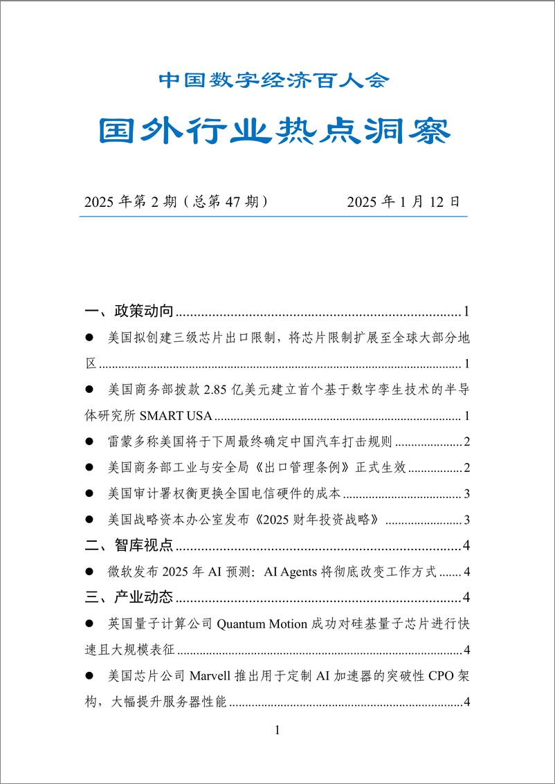 《20250112-数百会国外行业热点洞察（2025年第2期总第47期）-19页》 - 第1页预览图