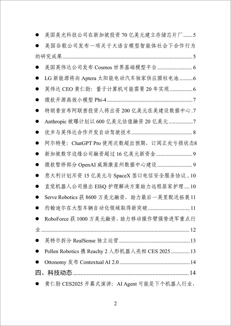 《20250112-数百会国外行业热点洞察（2025年第2期总第47期）-19页》 - 第2页预览图