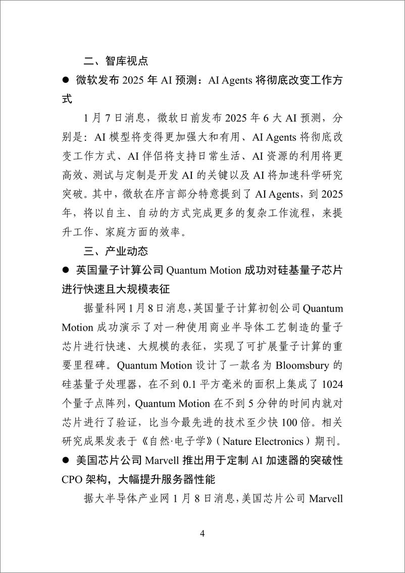 《20250112-数百会国外行业热点洞察（2025年第2期总第47期）-19页》 - 第7页预览图