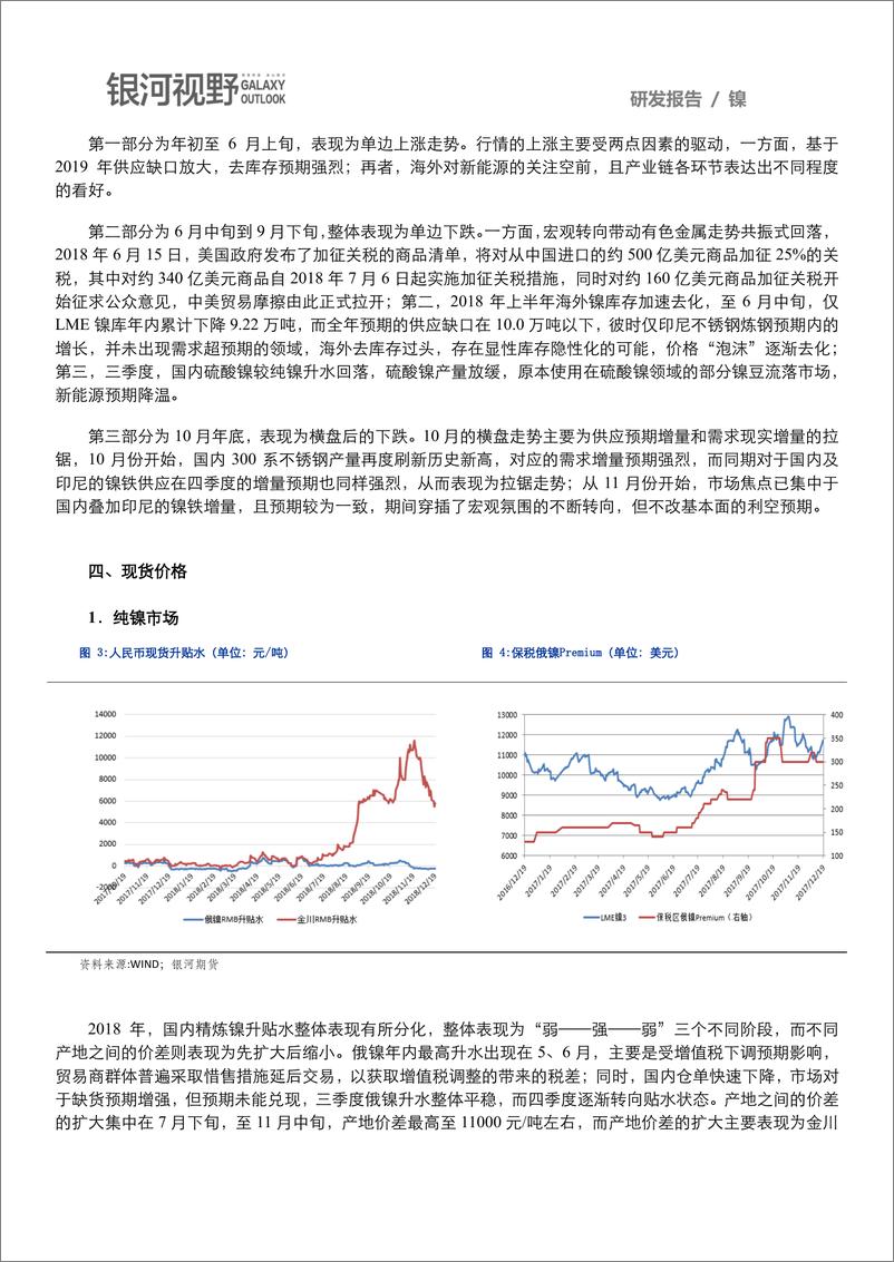 《银河期货-供应缺口收窄  把握结构性的波段机会（有色金属）-2019.1-11页》 - 第3页预览图