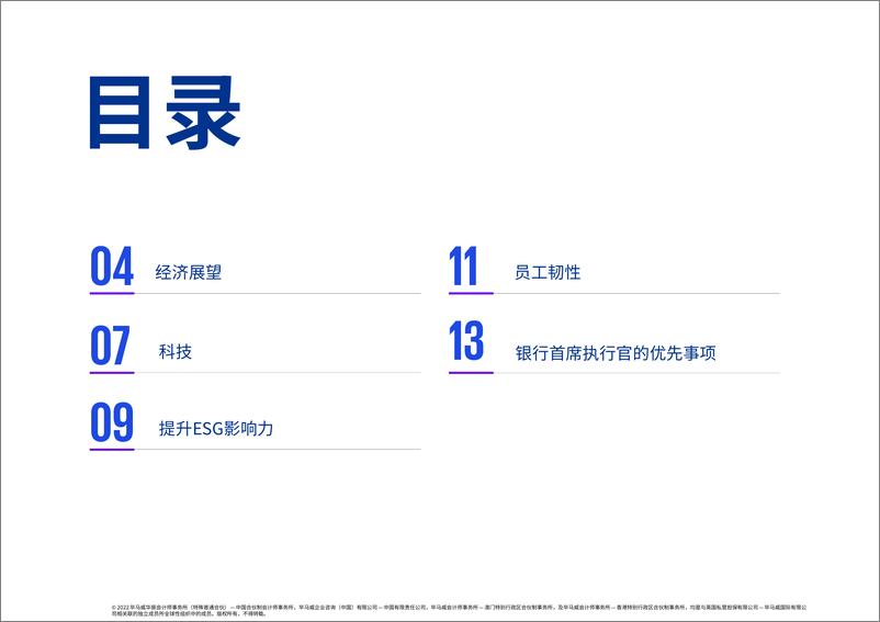 《2022年全球银行业首席执行官展望》英-15页 - 第2页预览图