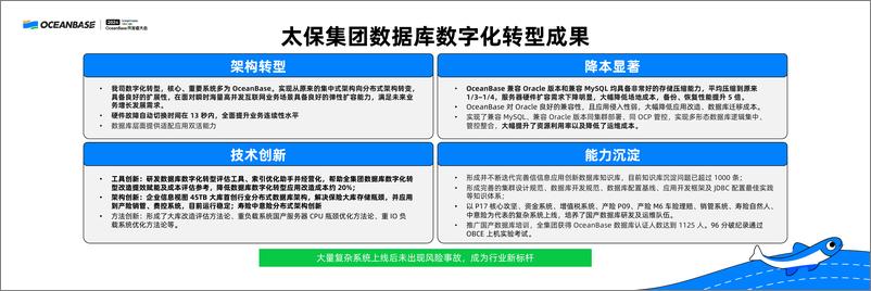 《林春_顺势而成_大有可为_我眼中的数据库这十年》 - 第7页预览图