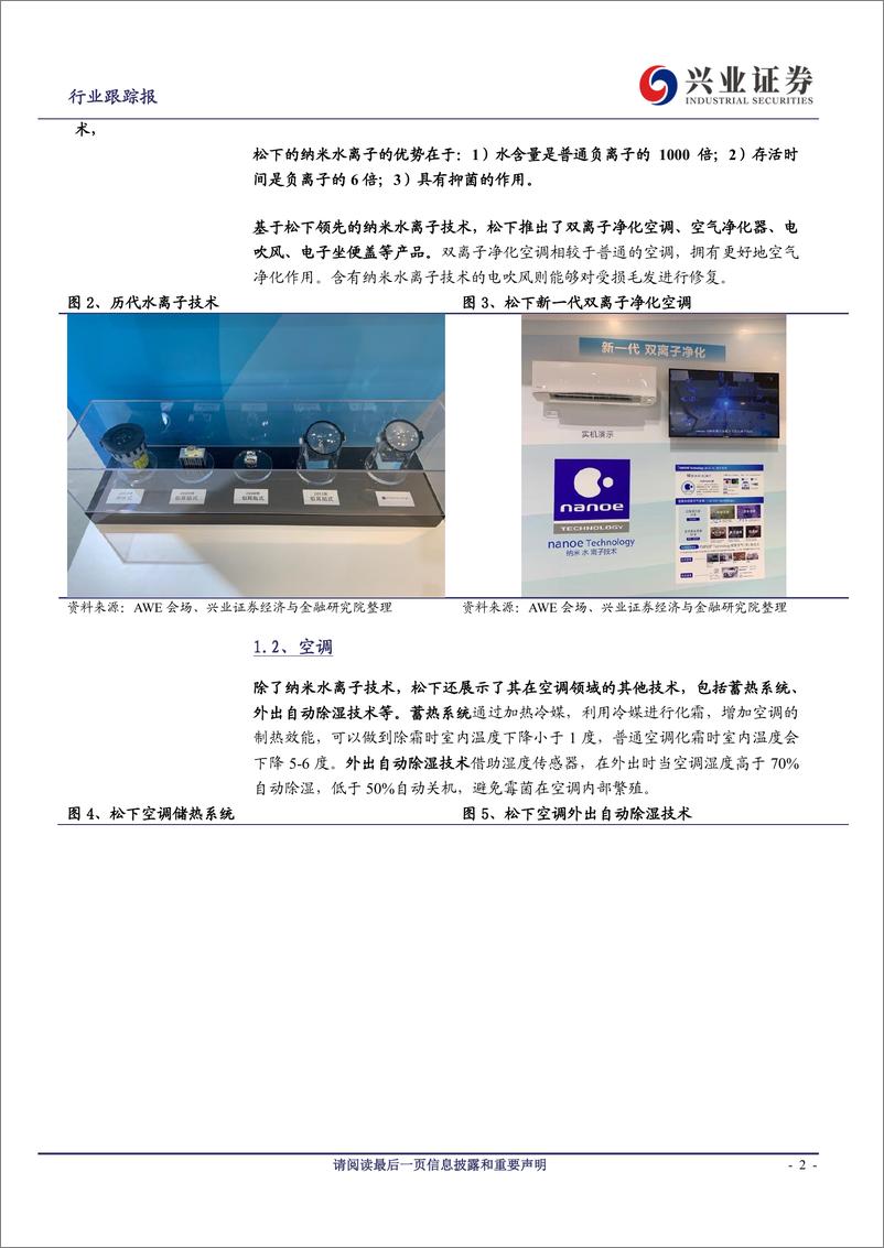 《家用电器行业2019AWE展览白电系列：中外其他白电品牌篇-20190319-兴业证券-17页》 - 第3页预览图